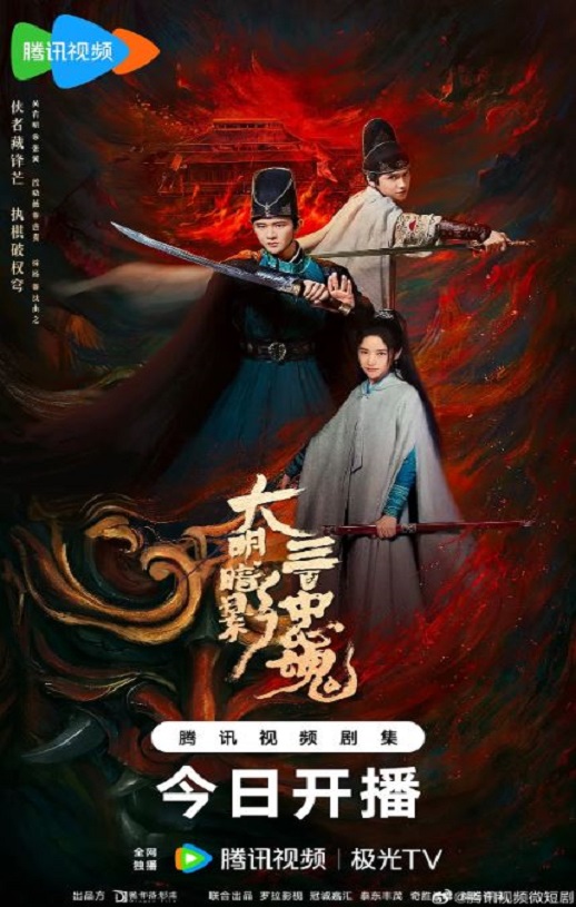 2026年国产大陆电视剧《大明暗影三百忠魂》连载至12 4K网盘迅雷下载