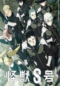 怪兽8号