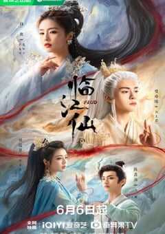 2025年国产大陆电视剧《临江仙》全32集 4K网盘迅雷下载
