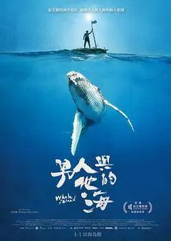 2021中国台湾电影《男人与他的海》1080p高清 4K网盘迅雷下载