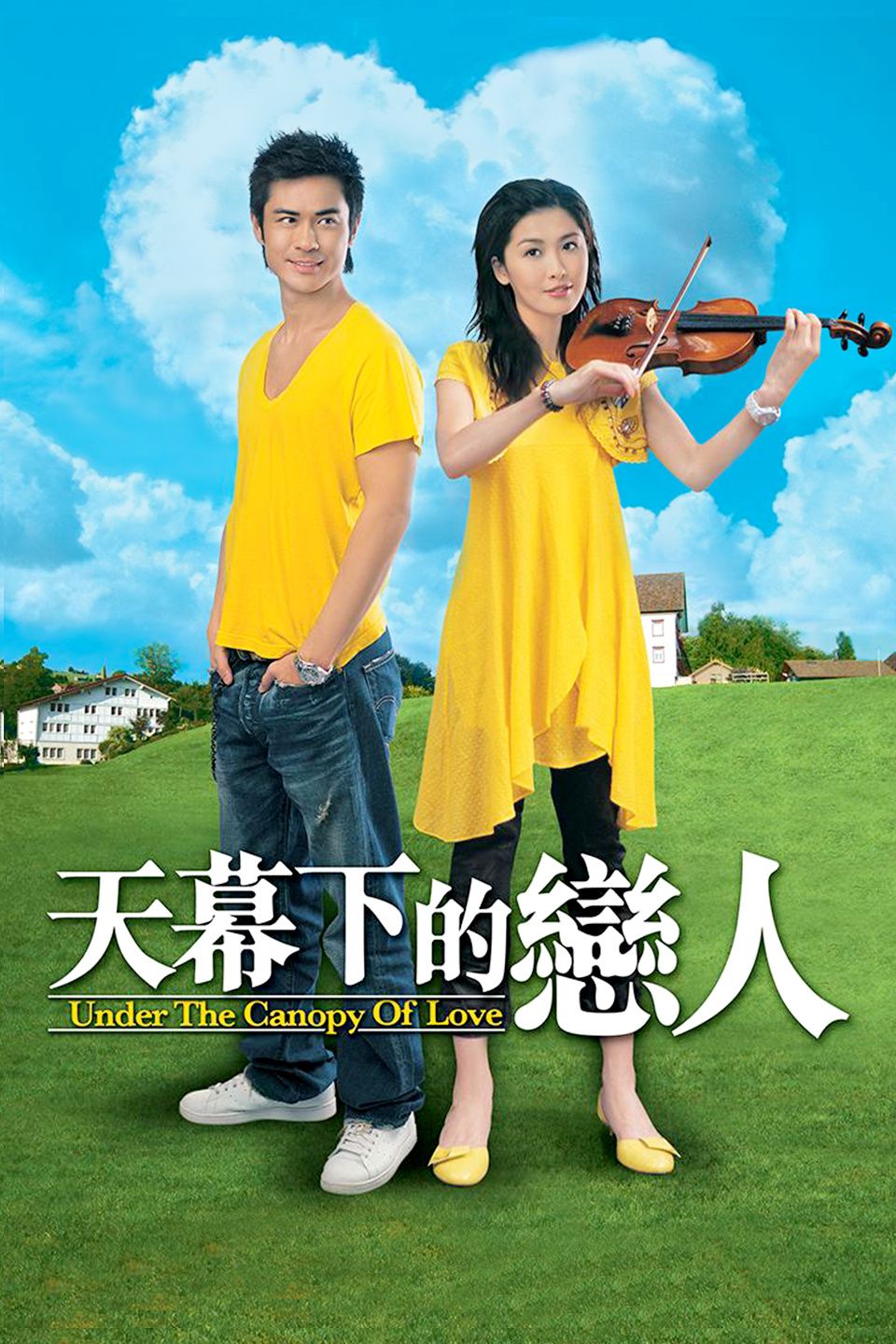 天幕下的恋人