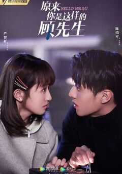原来你是这样的顾先生