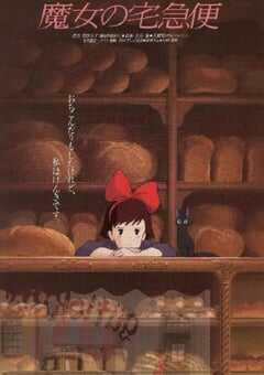 1989年日本经典动画片《魔女宅急便》蓝光国粤日3语中字 4K网盘迅雷下载