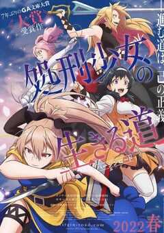 处刑少女的生存之道