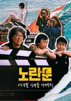 黄色大门：世纪末迷影日记