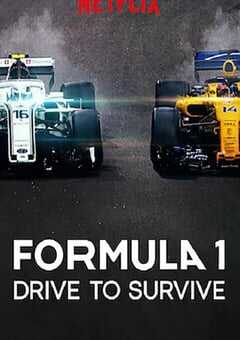 一级方程式:疾速争胜 第一季