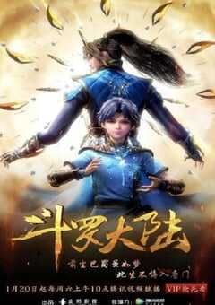 斗罗大陆1