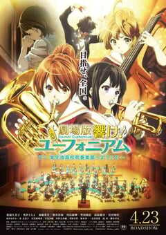 吹响悠风号剧场版：欢迎来到北宇治高中吹奏乐部