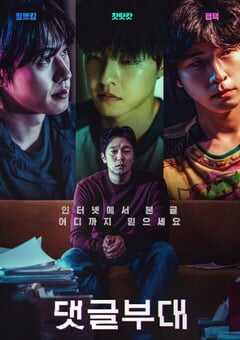 2024年韩国犯罪片《网军部队》BD韩语中字 4K网盘迅雷下载