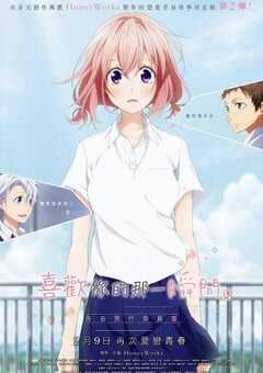 告白实行委员会:喜欢上你的那个瞬间