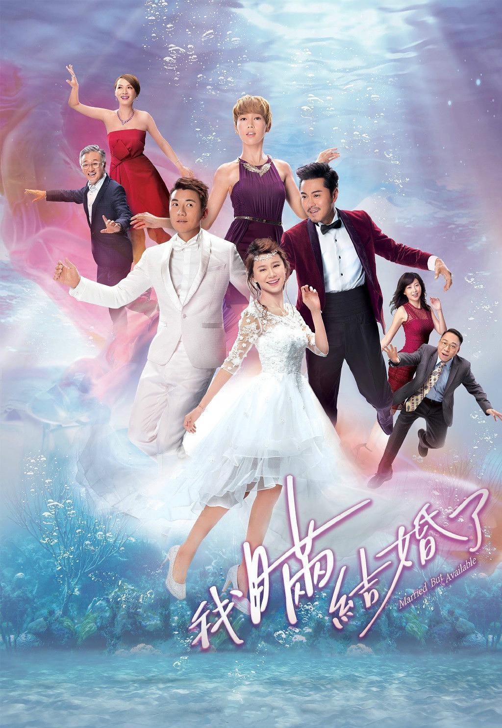 我瞒结婚了(国语)