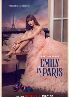 艾米丽在巴黎 第三季