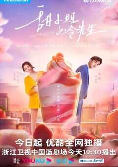 甜小姐与冷先生