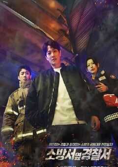 消防厅旁警察厅