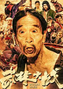 武林大战之龙闯天涯