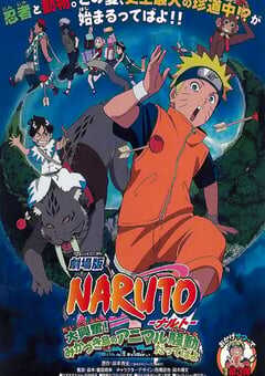 火影忍者剧场版：大兴奋！三日月岛的动物骚动