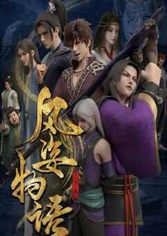 风姿物语 仙罗篇