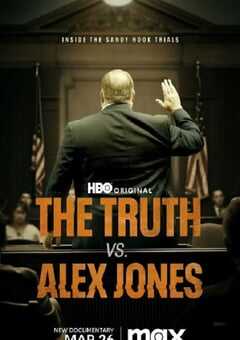 亚历克斯·琼斯与真相对决