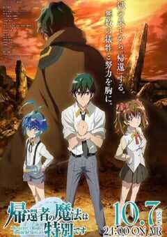 归还者的魔法要特别