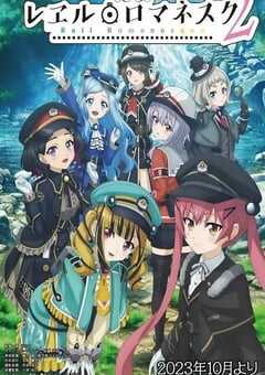 铁路浪漫谭 第二季