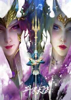 斗罗大陆：双神战双神 导演剪辑版