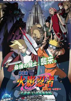 火影忍者剧场版：大激突！幻之地底遗迹