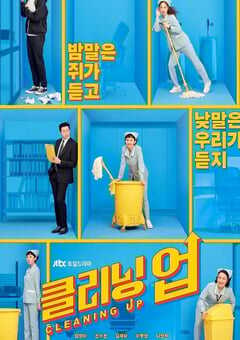2022年韩国电视剧《清洁工》全16集 4K网盘迅雷下载