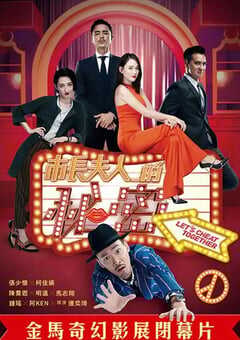 市长夫人的秘密