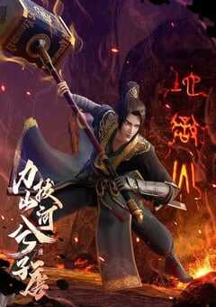 力拔山河兮子唐