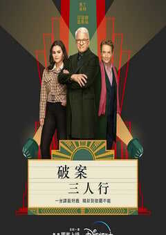 大楼里只有谋杀 第三季