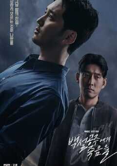 2024年韩国电视剧《白雪公主必须死》全14集 4K网盘迅雷下载