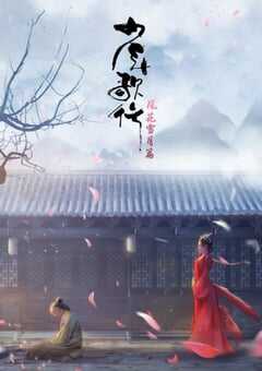 少年歌行 风花雪月篇