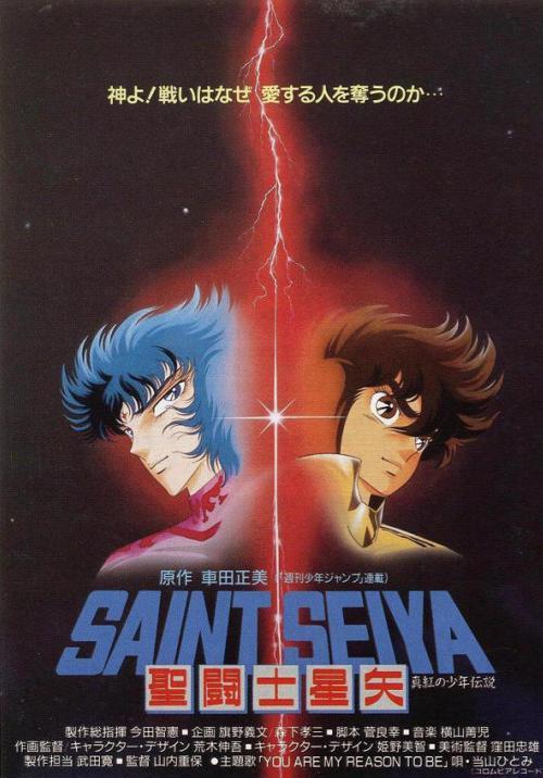 圣斗士星矢  真红少年传说