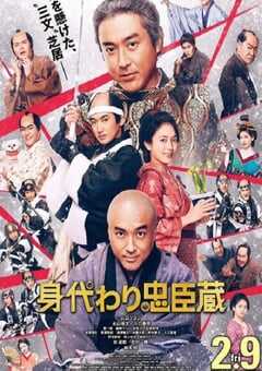 2024年日本喜剧片《替身忠臣藏》BD日语中字 4K网盘迅雷下载