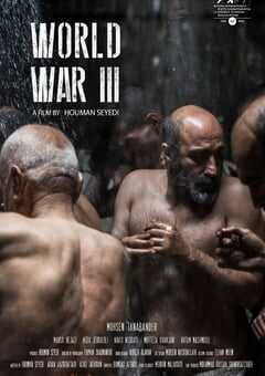 第三次世界大战