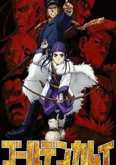 黄金神威 第一季