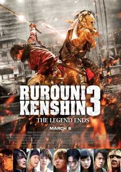 浪客剑心：传说的完结篇