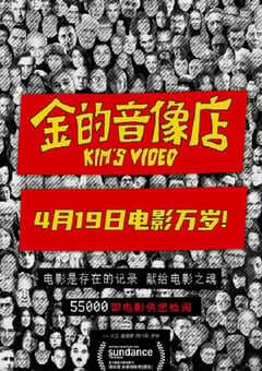 金的音像店