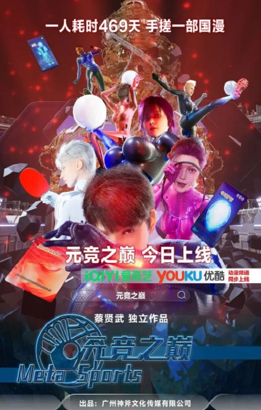 元竞之巅 第一季