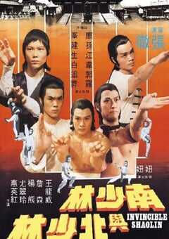 南少林与北少林