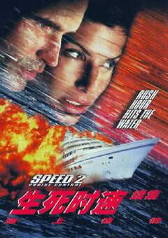 1997年美国经典动作片《生死时速2：海上惊情》蓝光国英双语双字 4K网盘迅雷下载