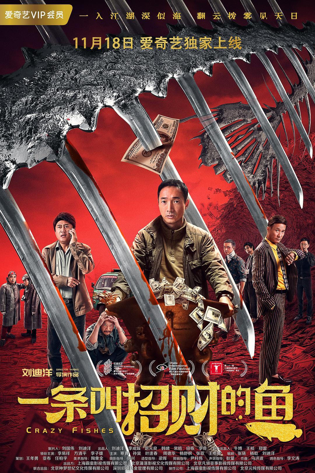 一条叫招财的鱼