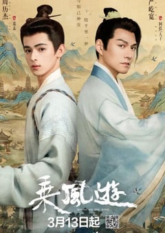 2026年国产电视剧《乘风游》 全第24集 4K网盘迅雷下载