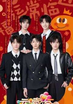 2025湖南卫视元宵晚会