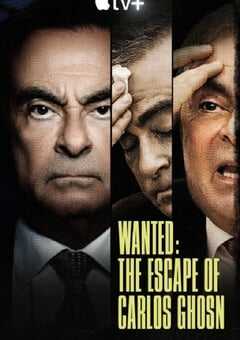 追缉汽车大亨：卡洛斯·戈恩