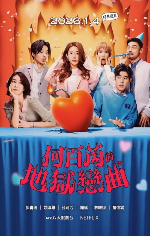 何百芮的地狱毒白 第二季