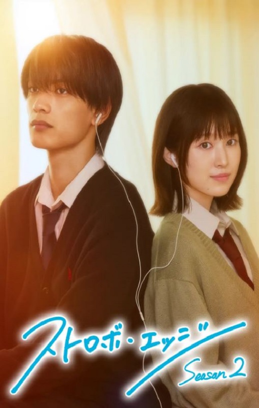 2026年日本电视剧《闪烁的爱情 第二季》全6集 4K网盘迅雷下载