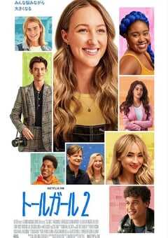 2022年美国喜剧爱情片《乔蒂的烦恼2》BD中英双字 4K网盘迅雷下载