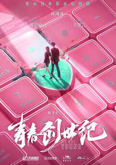 青春创世纪