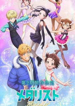 金牌得主 第二季